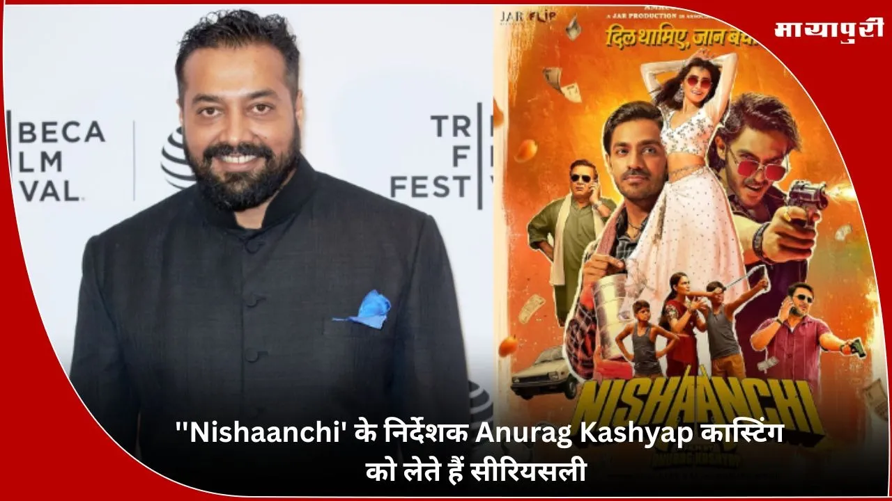 Nishaanchi director Anurag Kashyap takes casting seriously