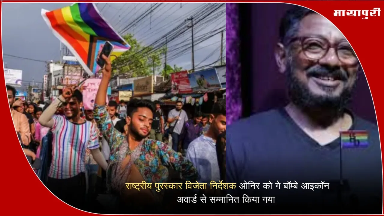 Gay Bombay Icon Award Onir