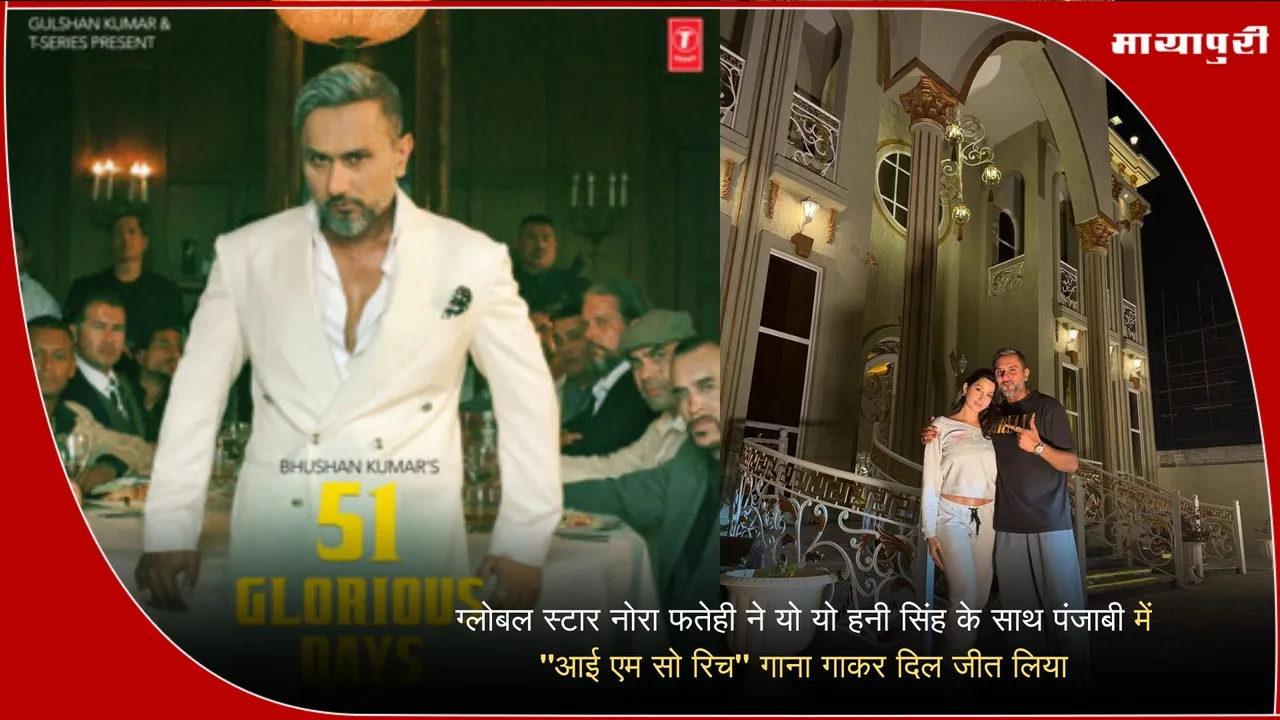 Nora Fatehi Punjabi song I Am So Rich