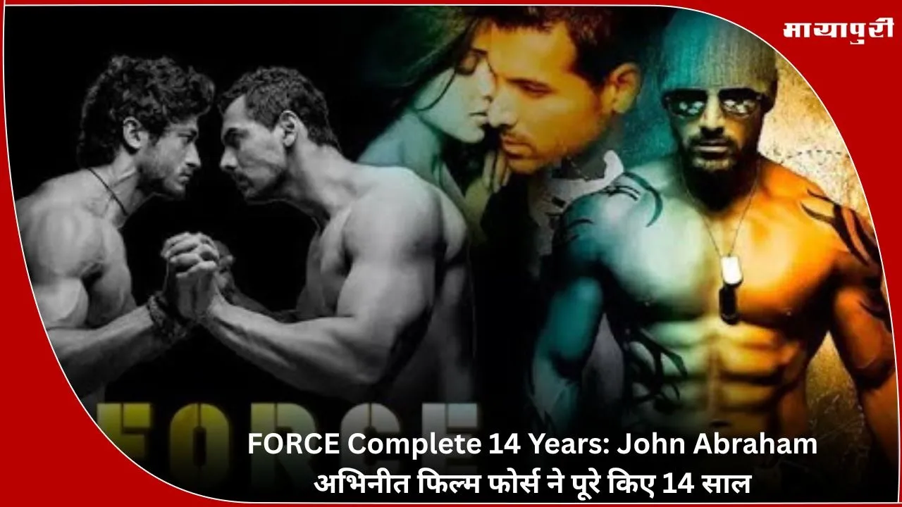 Vipul Amrutlal Shah FORCE starring John Abraham clocks 14 years