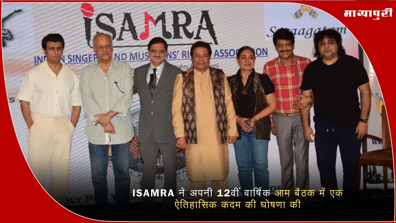 ISAMRA Royalty Distribution