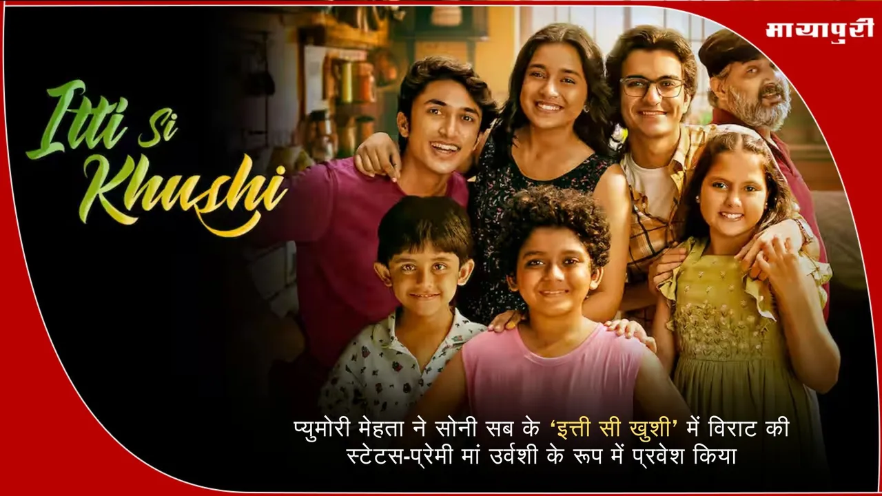 Itni Si Khushi
