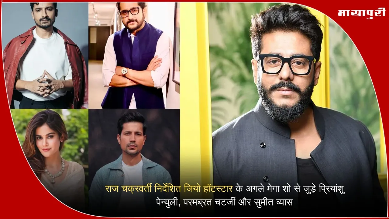 Priyanshu Painyuli, Parambrata Chatterjee and Sumeet Vyas join Jio Hotstar's next mega show directed by Raj Chakraborty