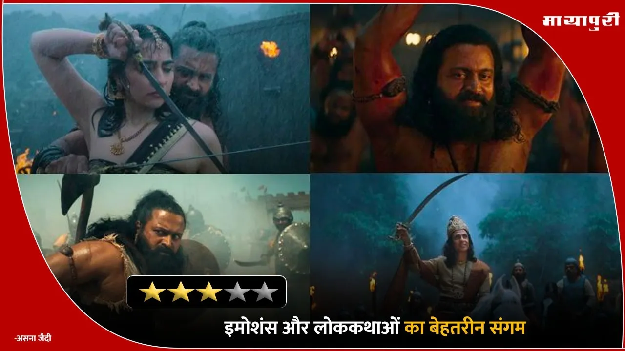 Kantara: Chapter 1 Movie Review
