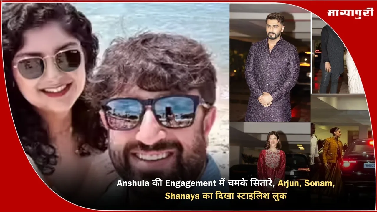 Anshula Kapoor Engagement Event