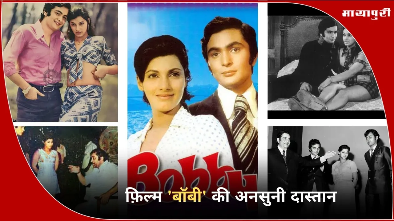 Bobby movie 1973 story