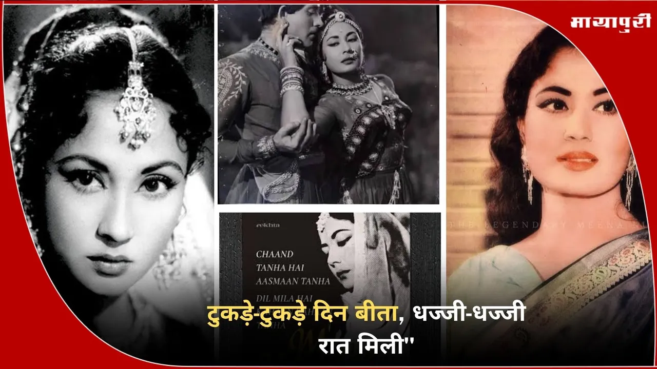 Meena Kumari poetry