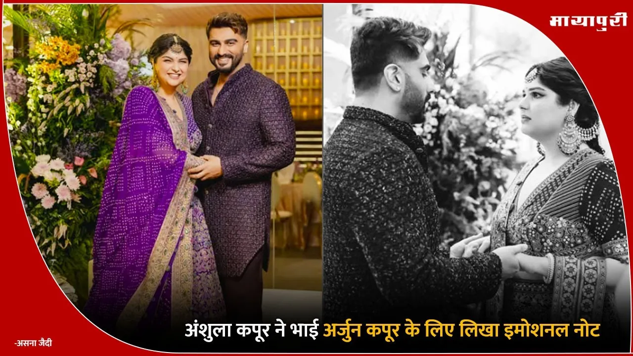 Anshula Kapoor wrote an emotional note for brother Arjun Kapoor