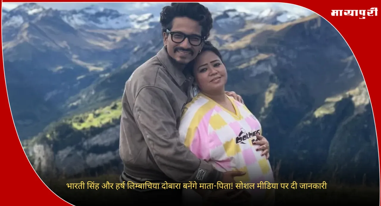 Bharti Singh Pregnent Again