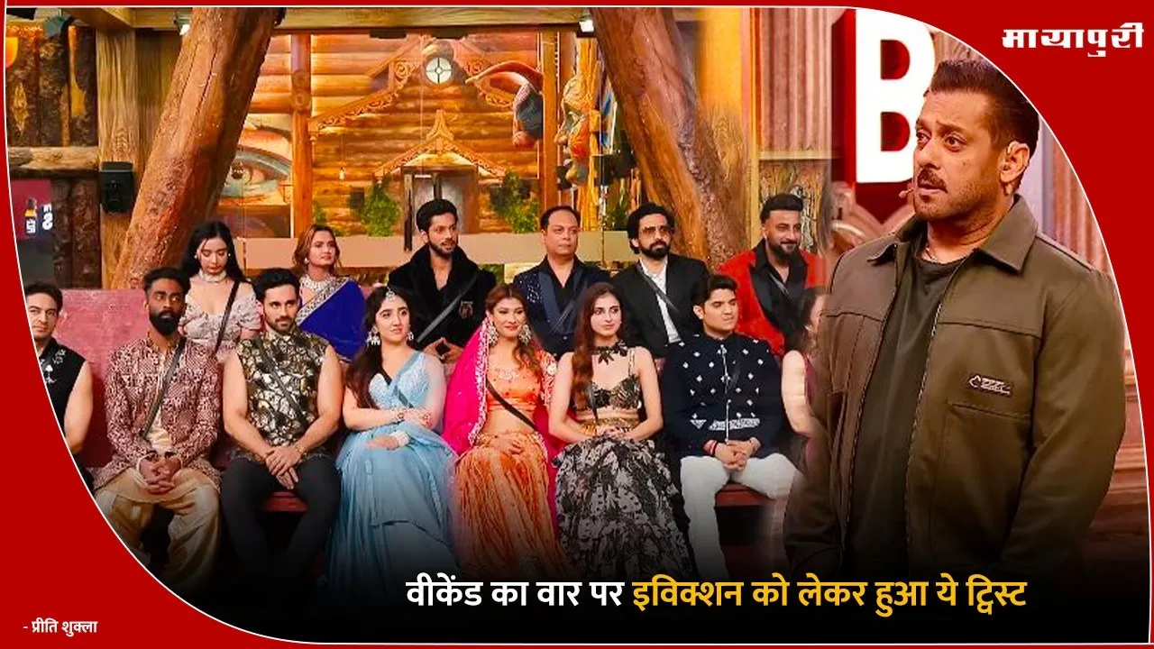 Bigg Boss 19 Eviction