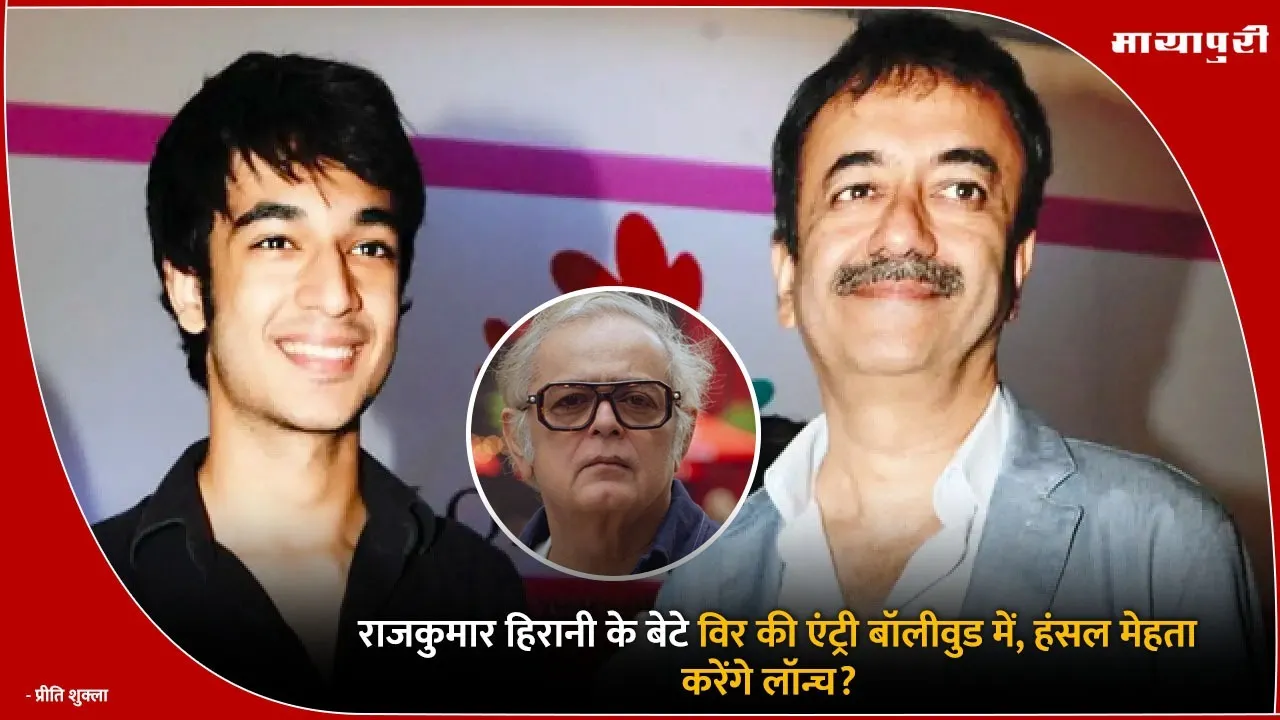 Rajkumar Hirani son