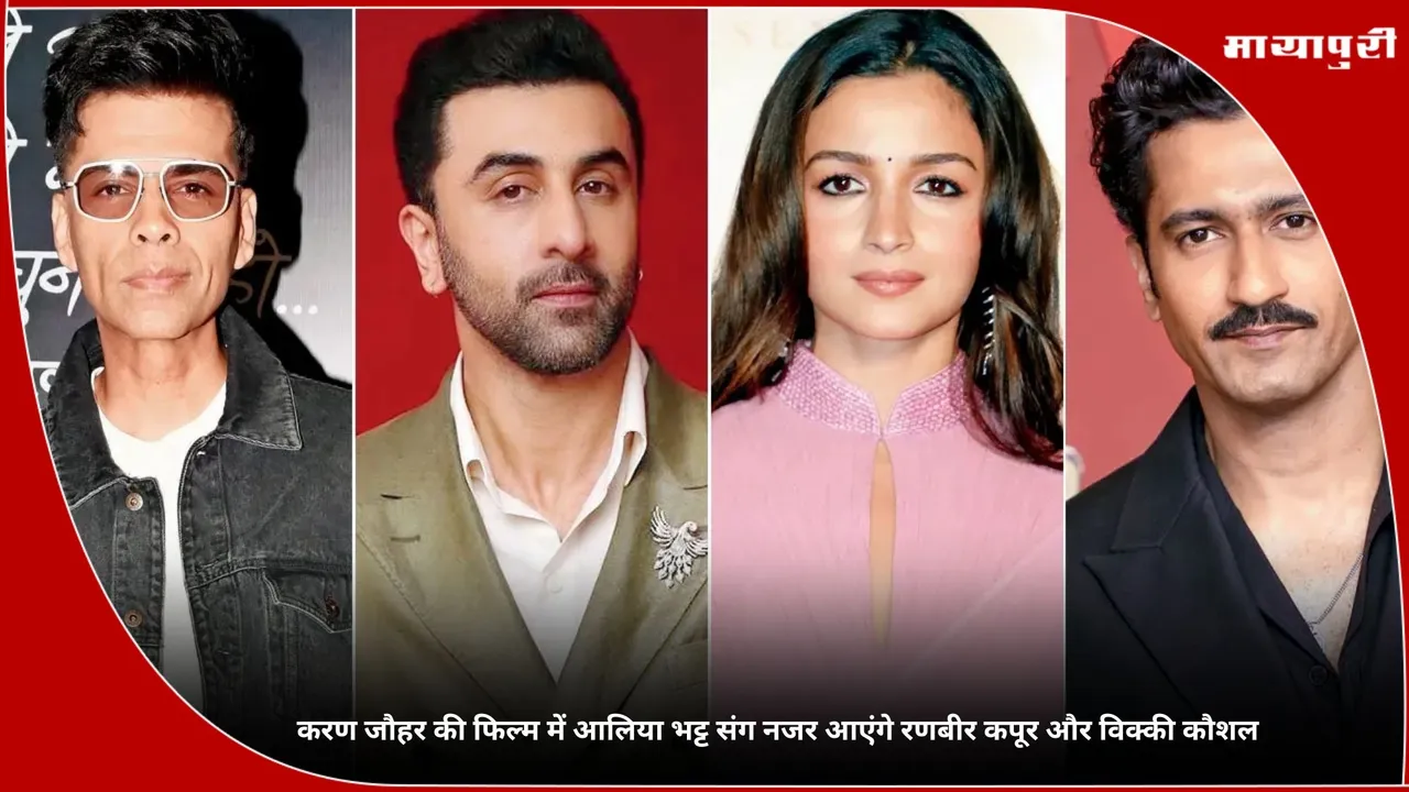 Alia Bhatt, Ranbir Kapoor and Vicky Kaushal
