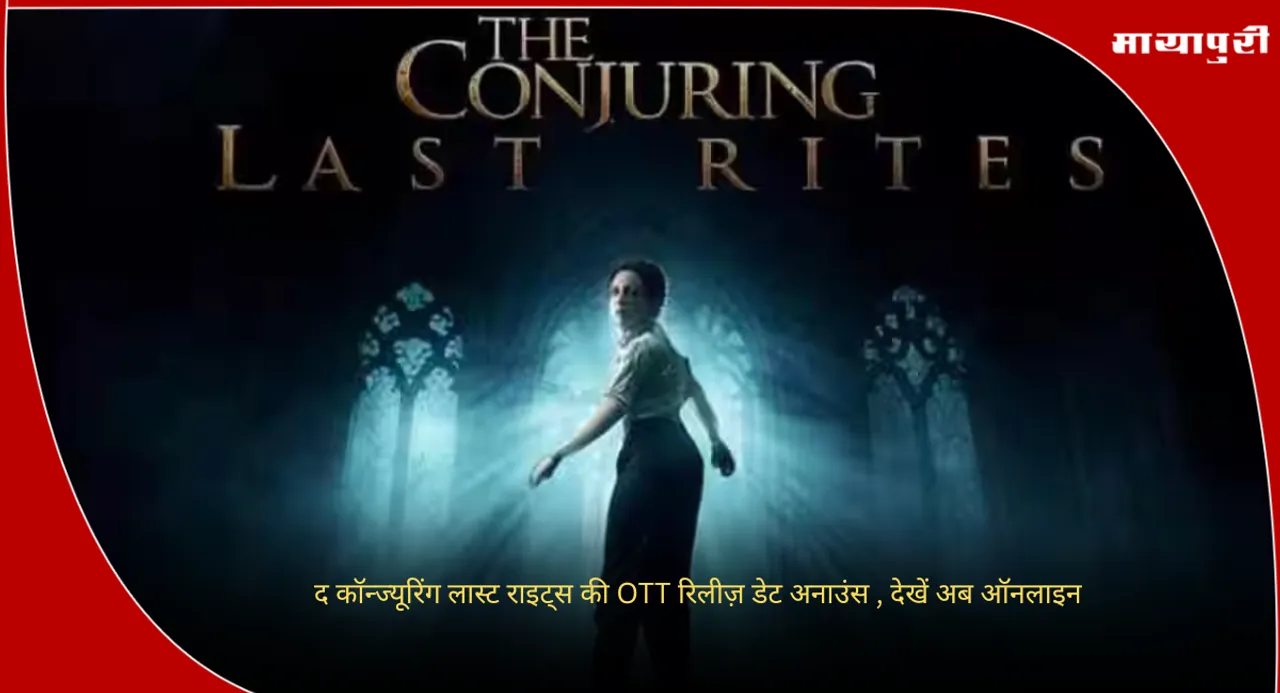 The Conjuring Last Rites Ott Release Date
