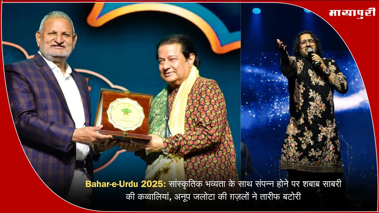 Bahar-e-Urdu 2025