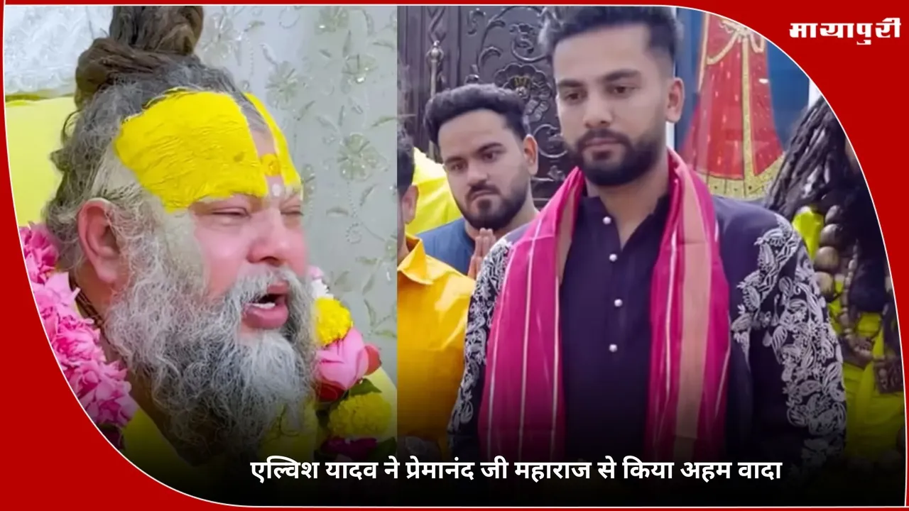 Elvish Yadav Seeks Blessings From Premanand Ji Maharaj