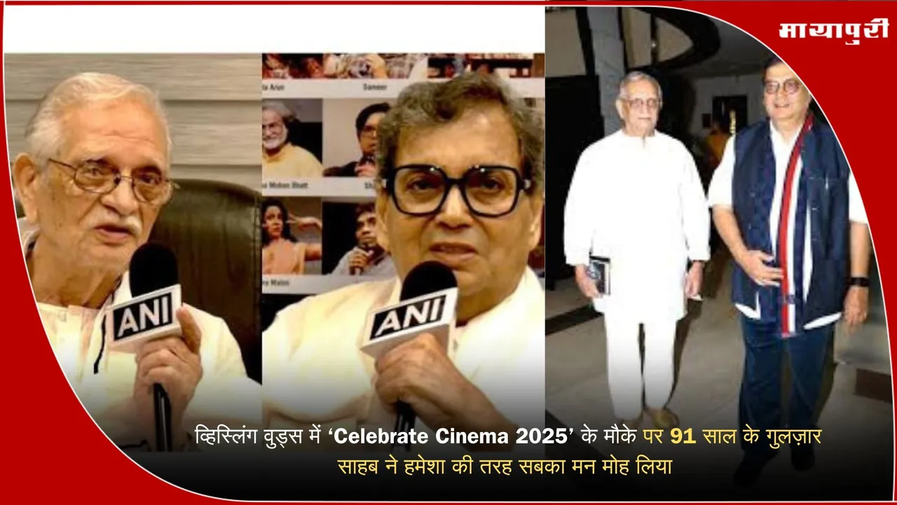 Gulzar Sahab Celebrate Cinema 2025