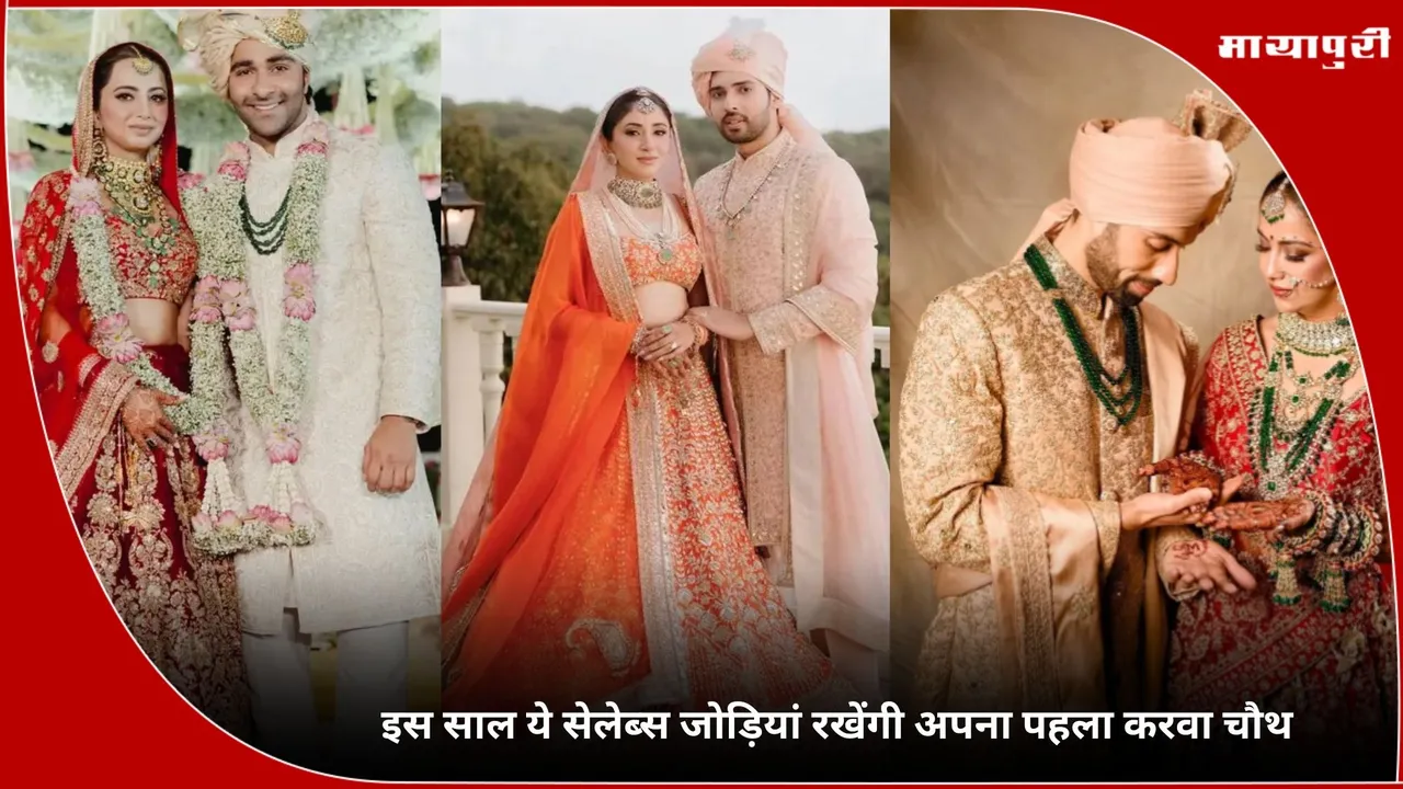 Karwa Chauth 2025