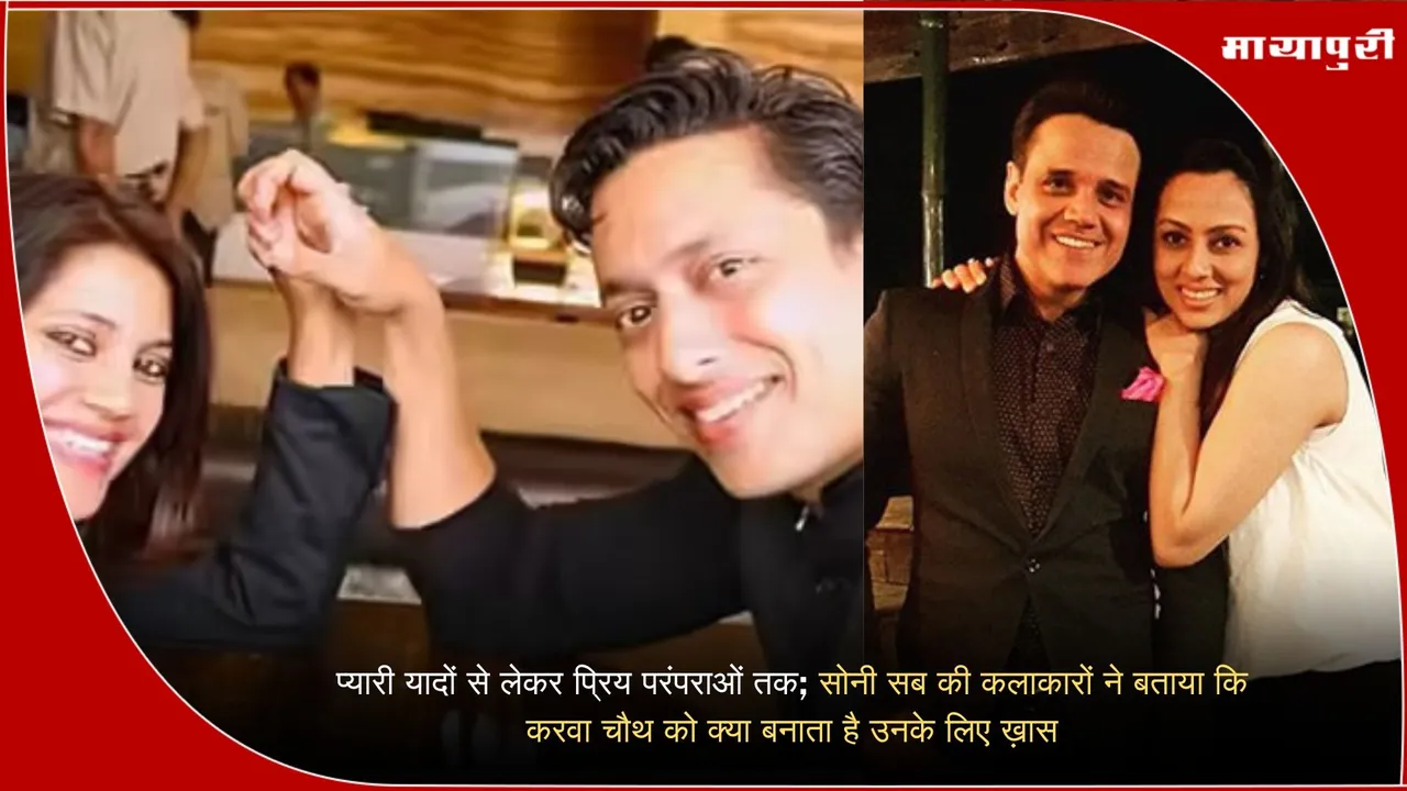 Karwa Chauth 2025 Sony SAB Celebrities
