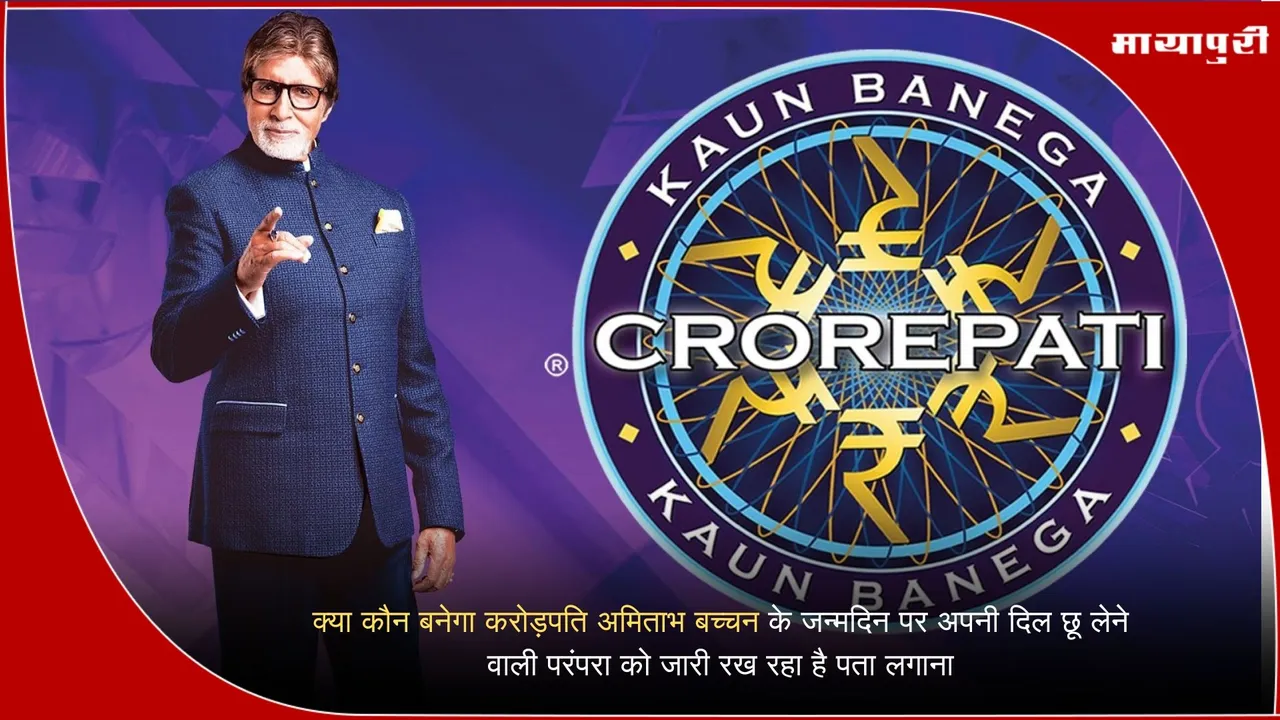KBC Javed Akhtar Farhan Akhta