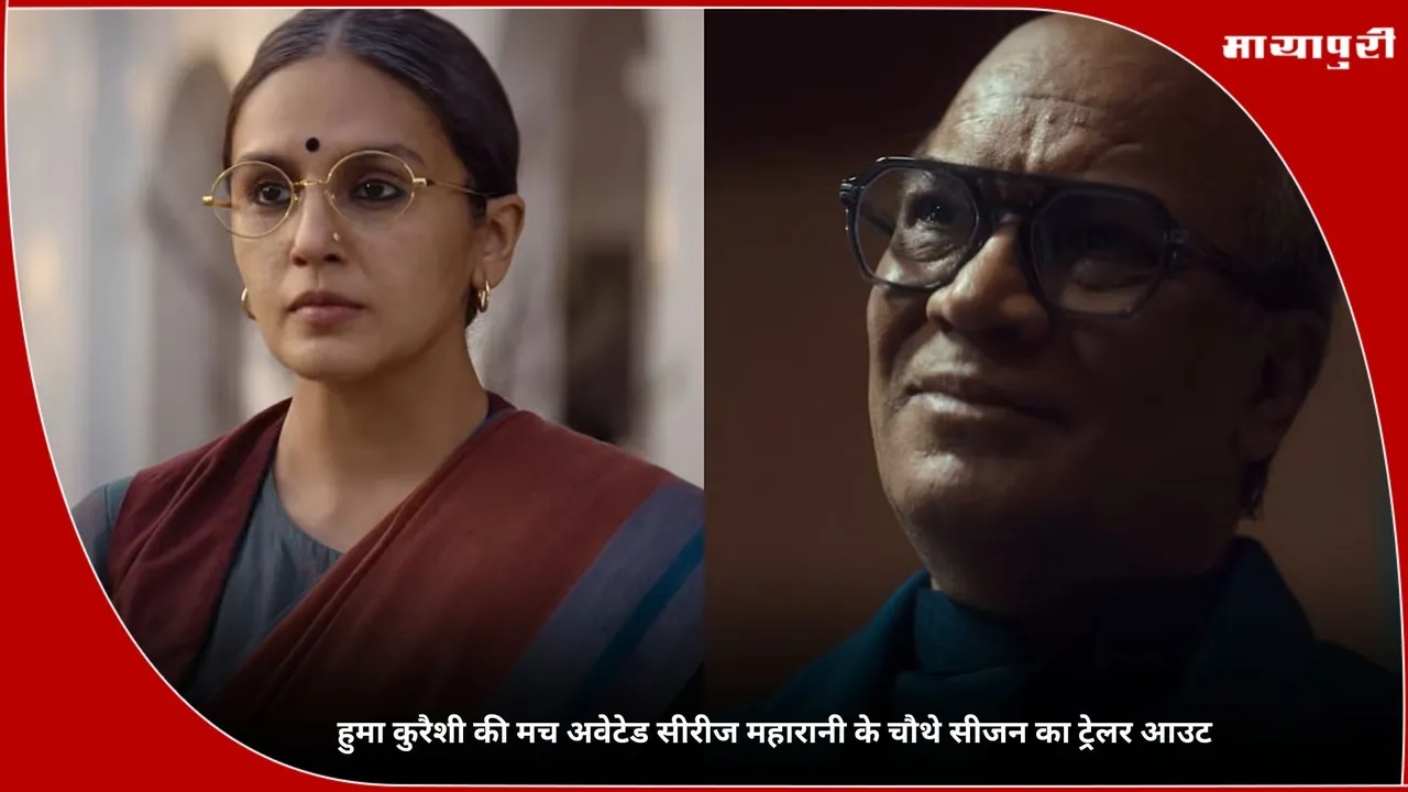 Maharani 4 Trailer