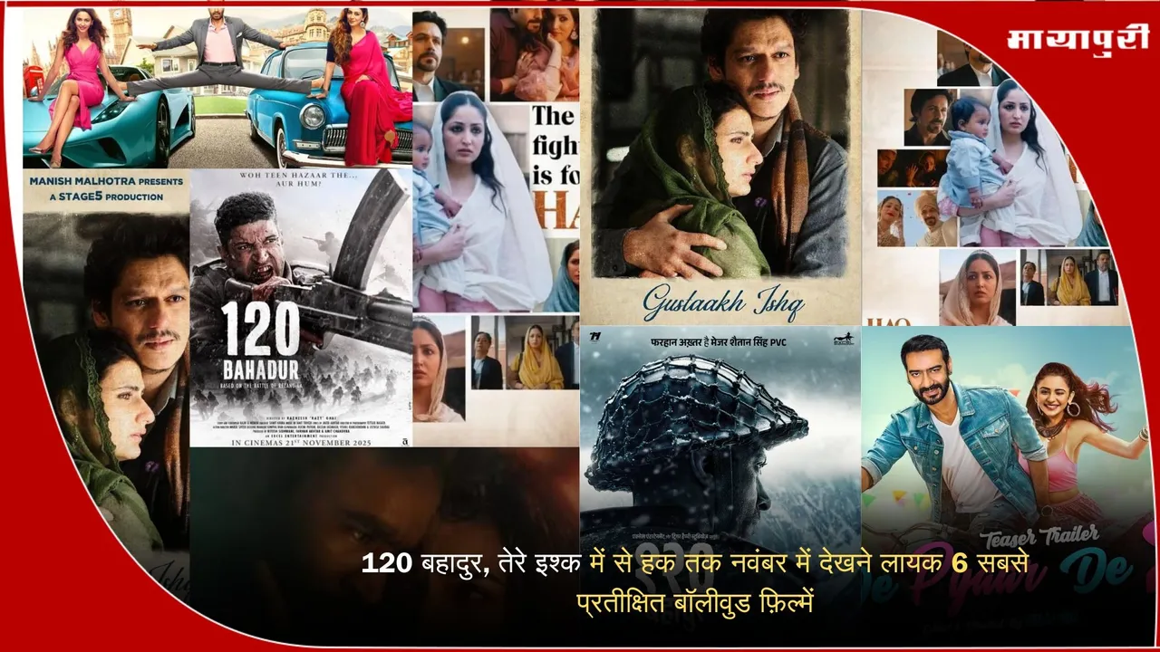 November 2025 Bollywood Movies Tere Ishq Mein film update 120 Bahadur movie release November  Haq Movie Star Power Films Tere Ishq MeinBollywood drama and star power films