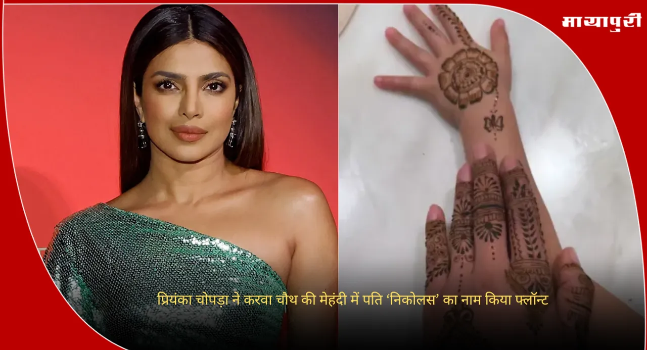 Priyanka Chopra Karwa Chauth