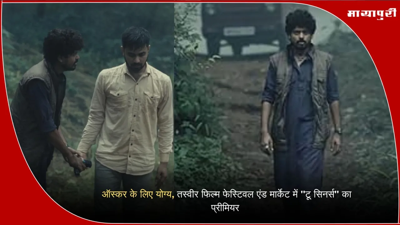 Tasveer Film Festival 2025 South Asian Films