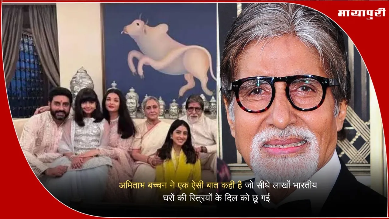 Homemaker pride statement Amitabh Bachchan