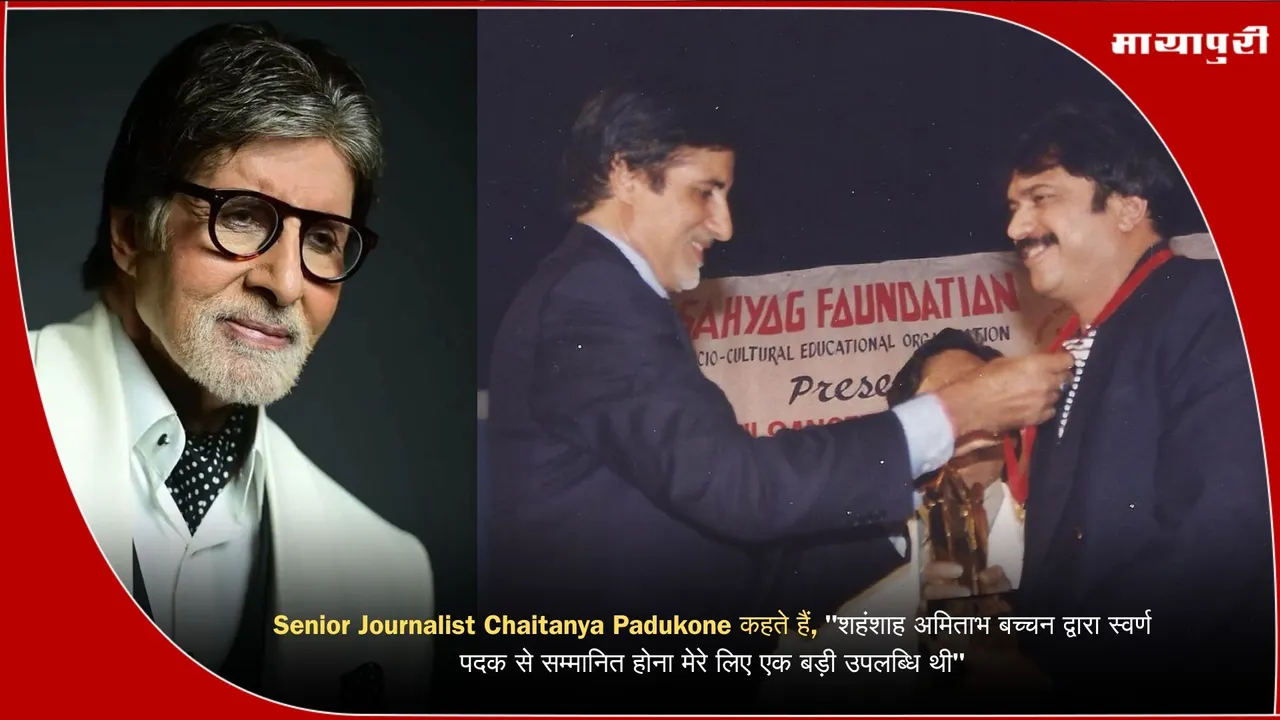 KA Abbas Memorial Gold Medal awarded by Big B