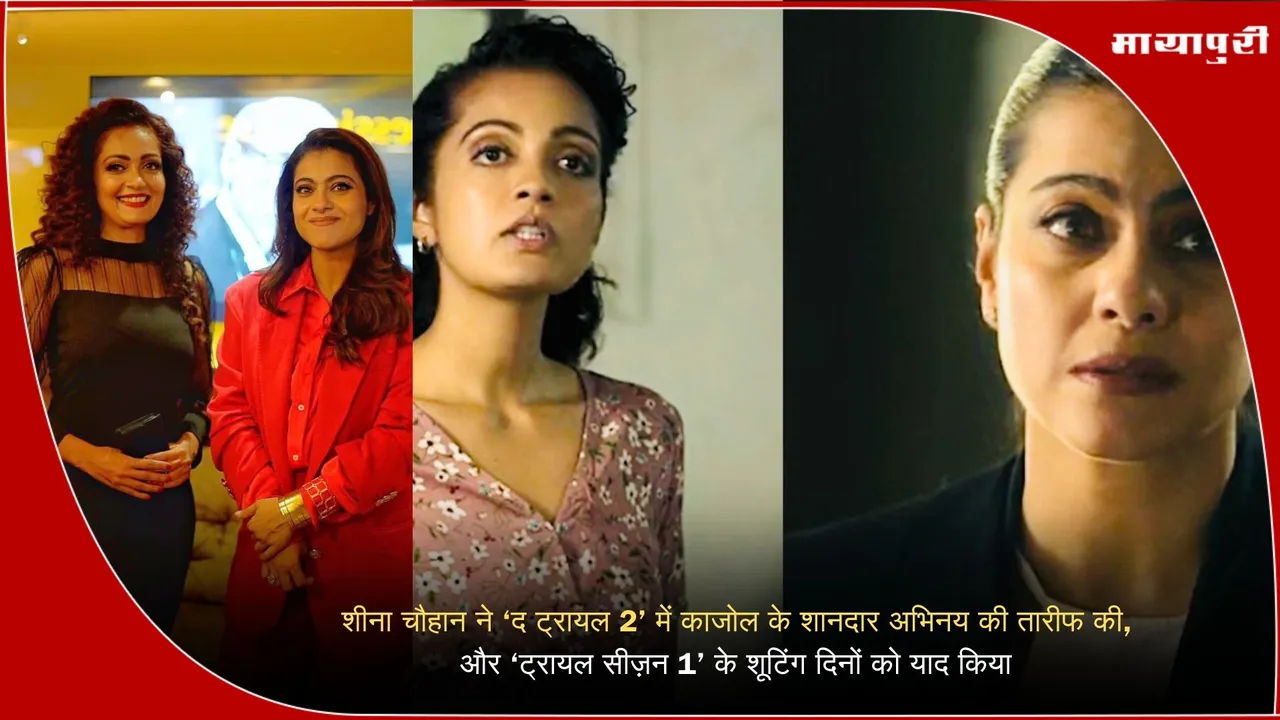 Sheena Chauhan The Trial 2 Kajol Acting Character Preparation