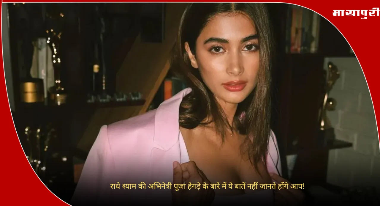 Pooja Hegde Birthday