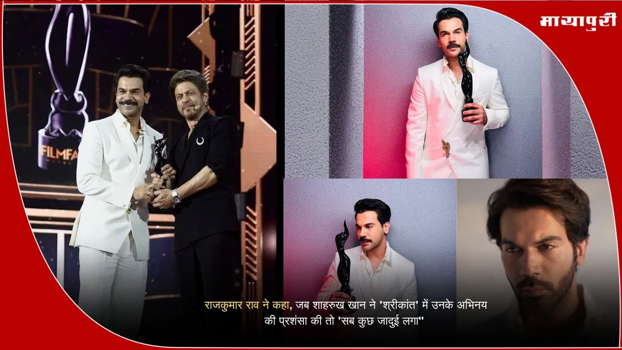 Rajkummar Rao praised by Shahrukh Khan Filmfare Critics Award