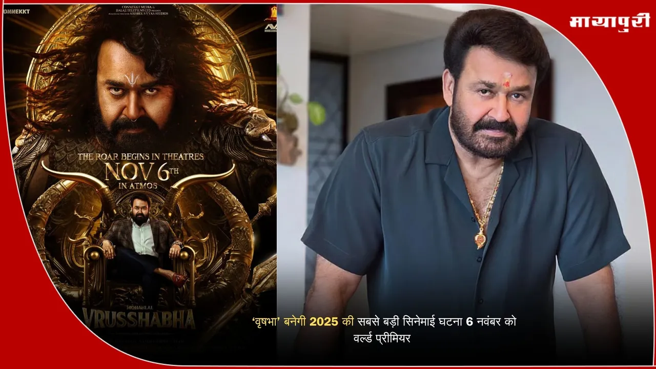 Vrishbha film 6 November 2025