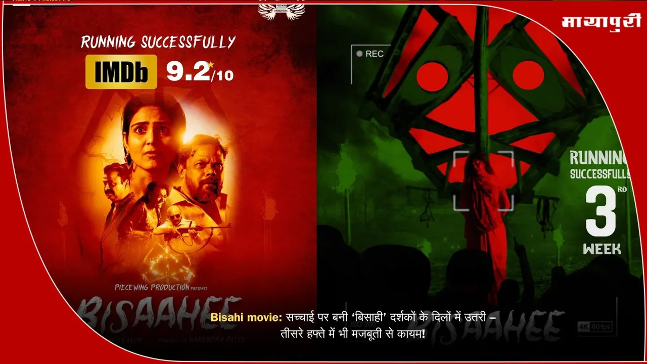 Bisahi movie third week box office success