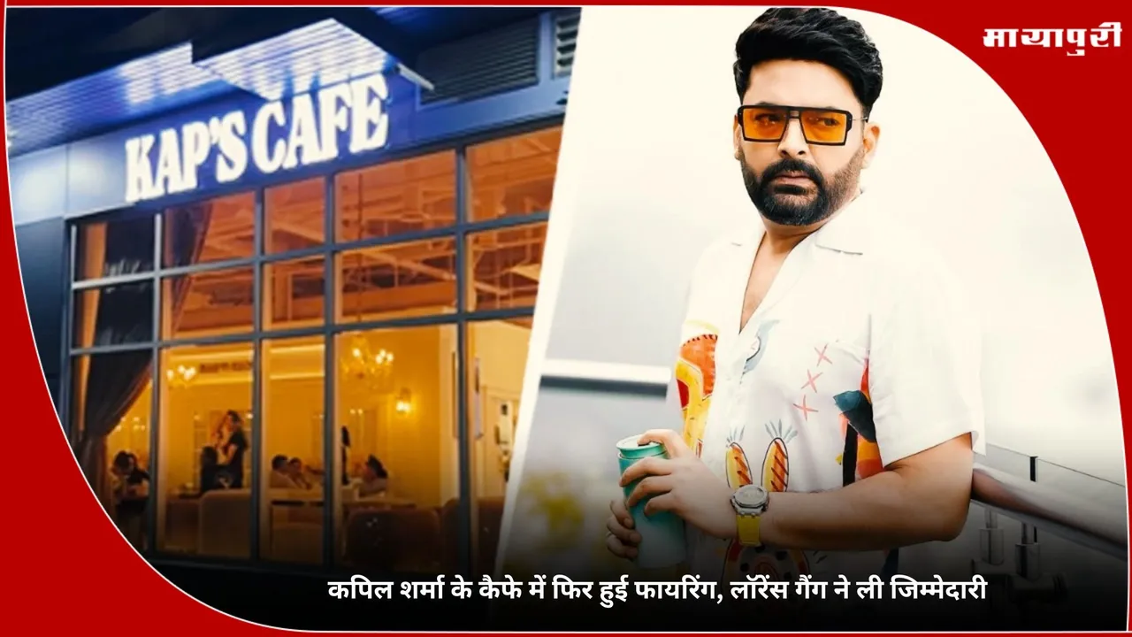 Kapil Sharma Canada cafe Third attack