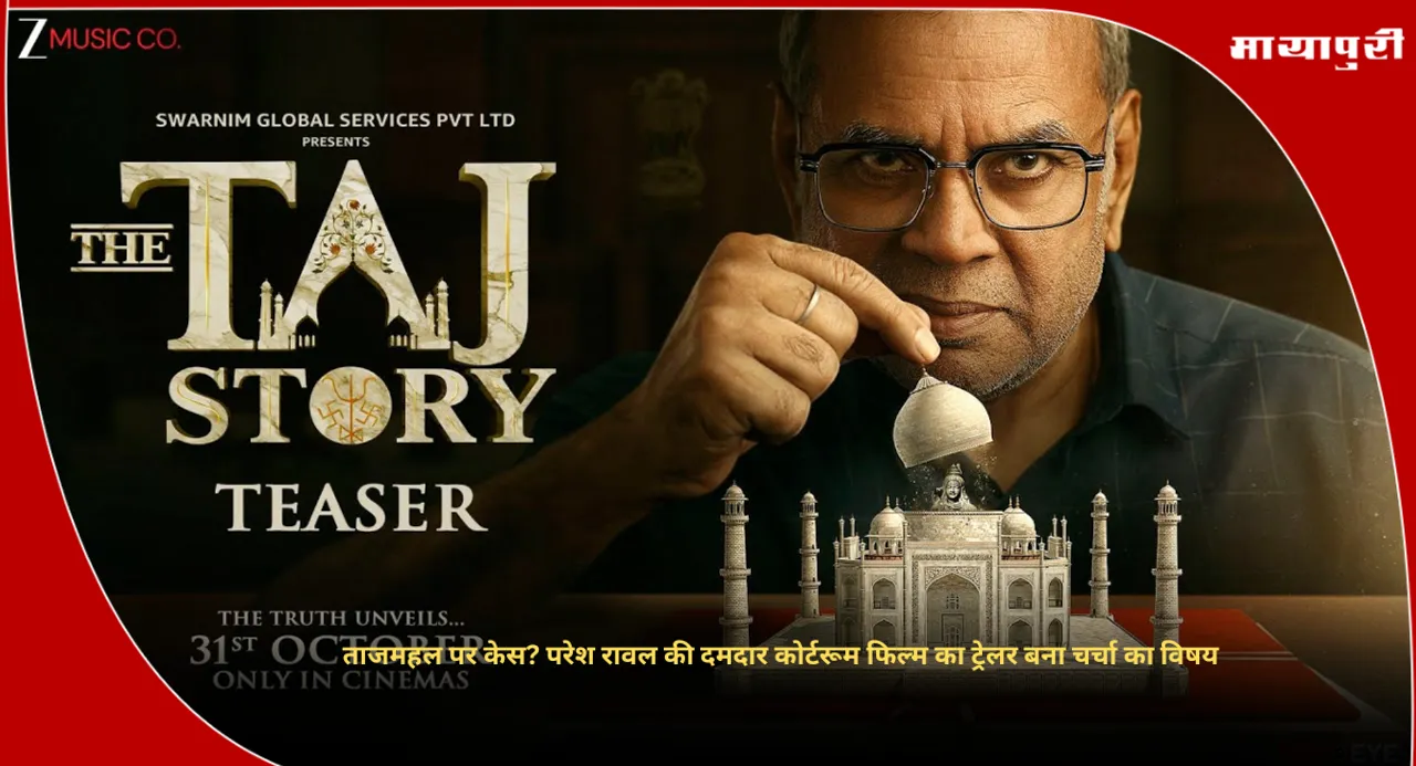 the taj story