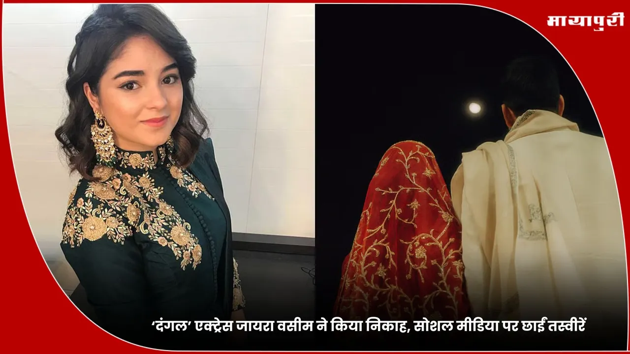 Zaira Wasim