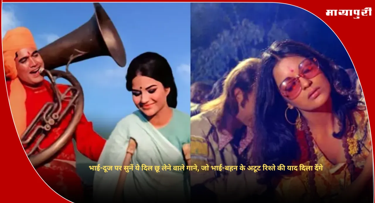 bhai dooj songs