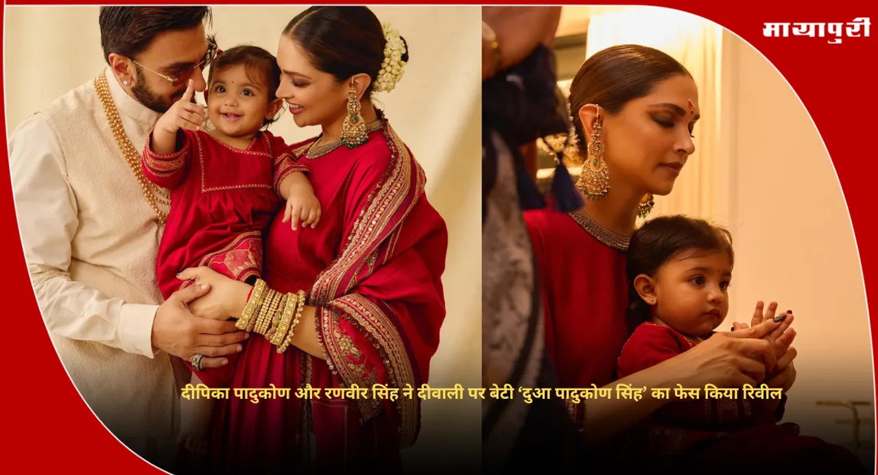 Deepika Padukone Daughter Face Reveal