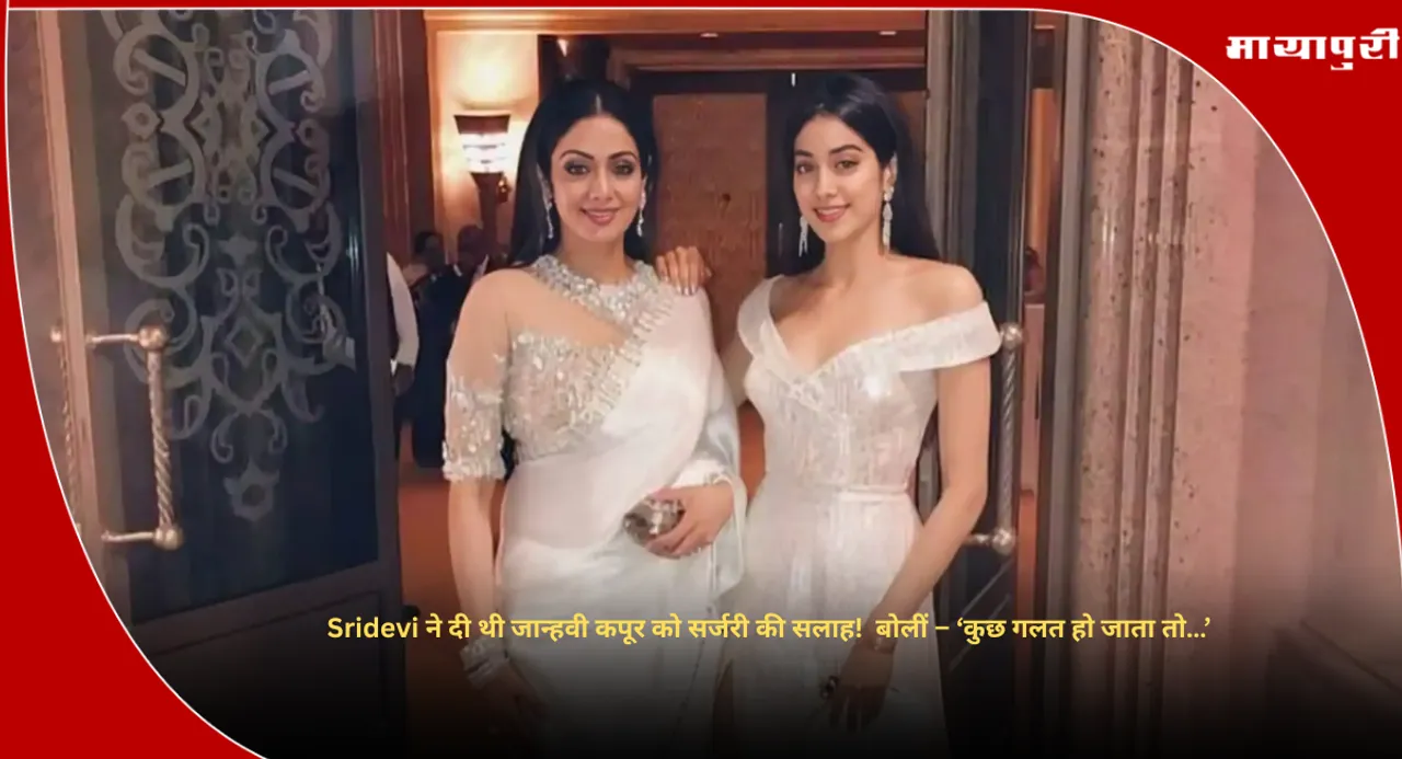 Janhvi Kapoor : Sridevi