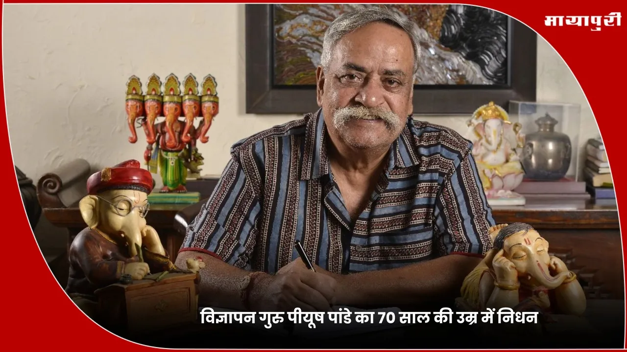 Piyush Pandey