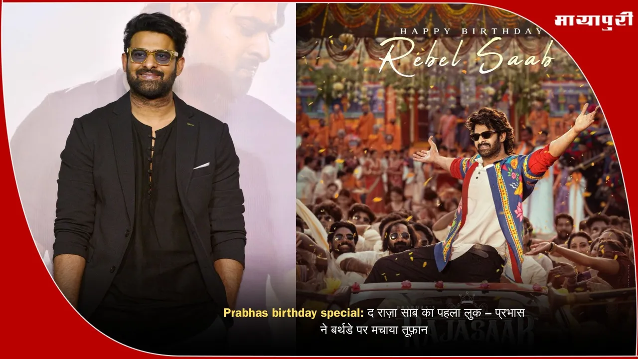 The Raaja Saab movie poster release 2025