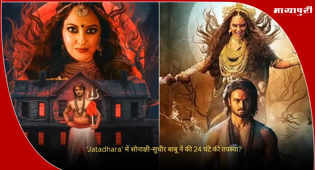 ‘Jatadhara’