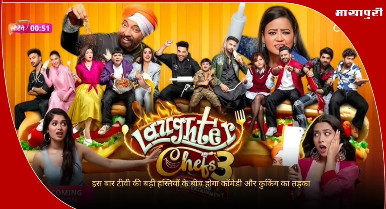 Laughter Chefs Season 3