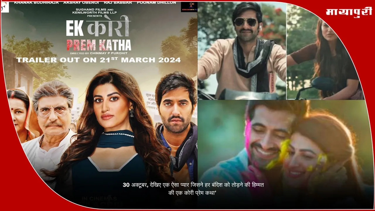 Ek Kori Prem Katha movie 2025