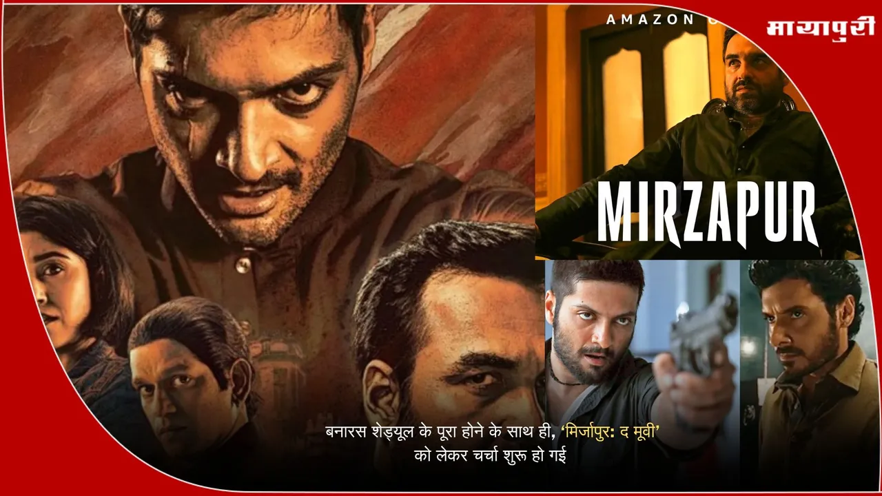 Mirzapur The Movie Banaras schedule completed