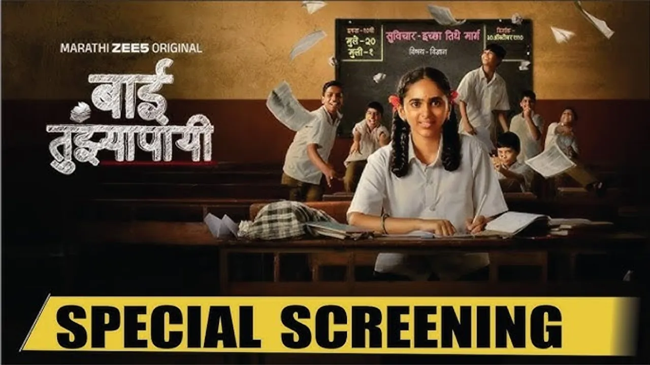 Baai Tujhyapayi Special Screening