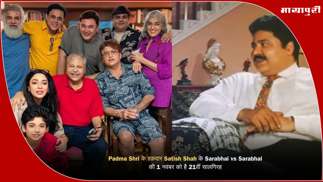 Satish Shah tribute event Mumbai 2025