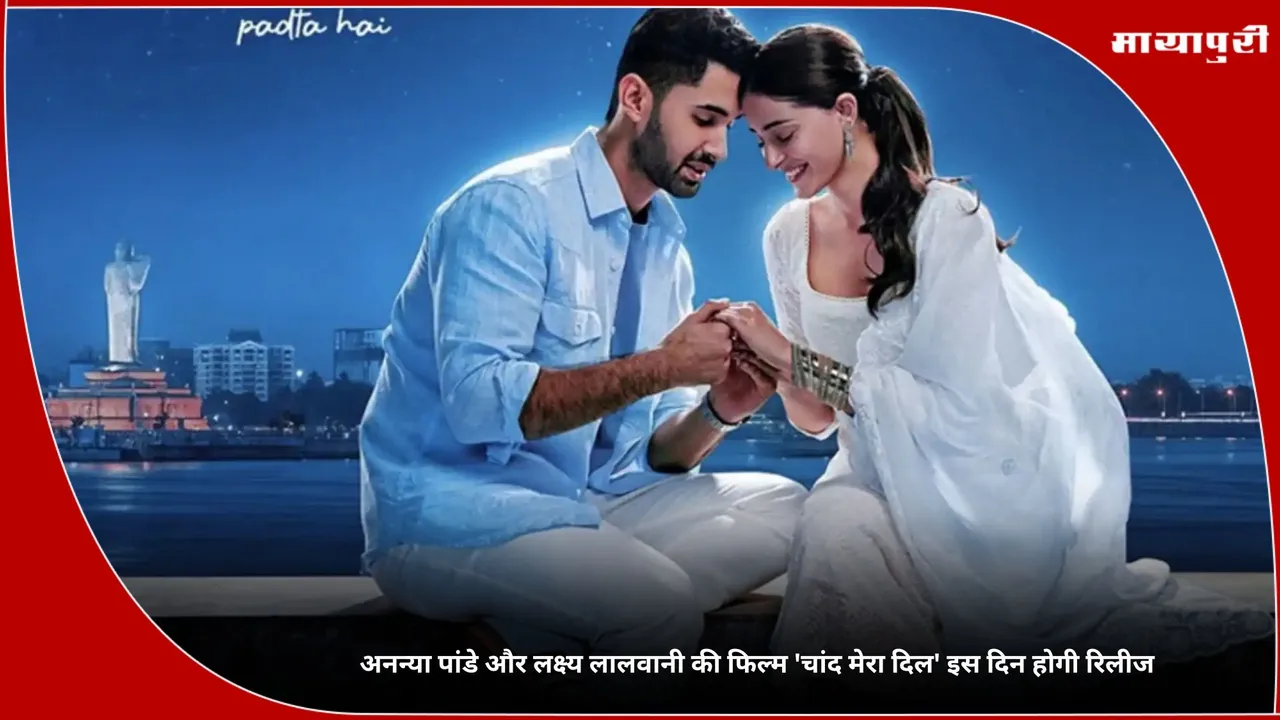 Chand Mera Dil Release Date