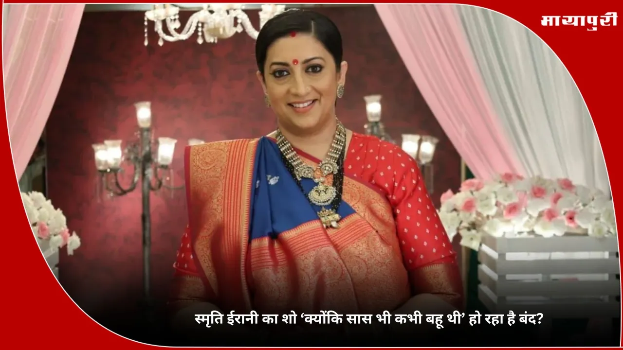 Kyunki Saas Bhi Kabhi Bahu Thi